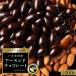  миндаль шоко bita-kakao70% и больше конфеты шоколад роскошь - кальмар kao. миндаль шоко большая вместимость 400g бесплатная доставка отметка использование 