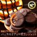  chocolate is squid kao chocolate b Lad Ora n jet 400g(200g×2 sack ) domestic production Ora n jet chocolate sweets refrigeration flight delivery 