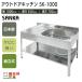  фирма * юридическое лицо sama ограничение уличный кухня 100 ширина SK-1000 раковина раковина уличный наружный работа 