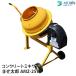 �R���N���[�g�~�L�T�[�A���~�X �܂����Y AMZ-25Y 46L �ړ��ԗ֕t �d���R���N���[�g�~�L�T�[ �R���N���[�g�H��