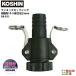  Koshin KOSHIN одним движением муфта 25mm G1 PA-011 шланг. установка и снятие . легко! полимер производства шланг подключение насос сторона шланг сторона обе стороны. комплект 