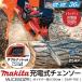�}�L�^ �[�d�� �`�F�[���\�[ 18V�{18V 36V MUC355DZFR 25AP �o�b�e���E�[�d��ʔ� �`�F���\�[