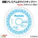 �}�L�^ �L���v���~�A���z���C�g�`�b�v�\�[ �O�a165mm �n��60 A-69244 makita