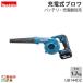 �}�L�^ �u���� UB144DZ 14.4V �[�d�� �莝�� �ő啗�� 3.1m3/min 1.7kg �u�����[ �u���A�[ �o�b�e���[ �[�d��ʔ�