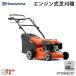 �n�X�N�o�[�i �G���W���� ������ �Ŋ��@ LC140SP 970488201 ���[�����A �Ŋ� ���� �r�C��123cc ����400mm
