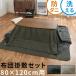こたつ掛け布団 こたつ敷き布団 長方形 コタツ 掛け敷き布団セット 防ダニ 滑り止め 洗える おしゃれ 北欧 ネイビー グレー