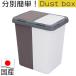 ダストボックス キッチン 分別 おしゃれ ゴミ箱 ごみ箱 縦型 スリム 北欧風 日本製