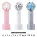 USB充電式 ハンディーファン スリム 卓上型扇風機 風量調整 暑さ対策 おでかけ アウトドア おしゃれ