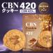 CBN печенье 420mg 1 листов карамель & орехи тест . человек предназначенный CBN Эдди b LUKA n navi noidoti распорка CANNACREATE(N- карамель орехи )