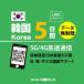 [ mail пересылка ] Корея eSIM 5 дней безграничный Корея SIMplipeidoSIM данные используя ..4G/LTE схема данные сообщение специальный esim соответствует sim free терминал только соответствует 