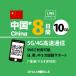[ mail пересылка ] China eSIM 8 дней 10GBplipeidosim 5G/4G схема данные сообщение специальный esim соответствует sim free терминал только соответствует 