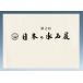  литература книга@ бонсай специализация журнал [ no. 2 раз японский камень суйсеки выставка ] камень суйсеки поддон камень водное сооружение стол фотоальбом название товар сборник Tokyo Metropolitan area картинная галерея открытие описание имеется Британия перевод имеется 