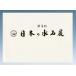  литература книга@ бонсай специализация журнал [ no. 4 раз японский камень суйсеки выставка ] камень суйсеки поддон камень водное сооружение стол фотоальбом название товар сборник Tokyo Metropolitan area картинная галерея открытие описание имеется Британия перевод имеется 