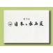  литература книга@ бонсай специализация журнал [ no. 7 раз японский камень суйсеки выставка ] камень суйсеки поддон камень водное сооружение стол фотоальбом название товар сборник Tokyo Metropolitan area картинная галерея открытие описание имеется Британия перевод имеется 