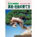  литература книга@ бонсай специализация журнал [ подлинный Kashiwa *. сосна. .. person ]sin Park tosho починка управление порез . person искривление . person .. изменение обрезка полив дезинфекция и т.п. работа . хорошо понимать 