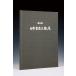  литература книга@ бонсай специализация журнал [ no. 32 раз Япония бонсай большой . выставка память .] бонсай сосна Kashiwa . дерево маленький товар оригинал . лист камень суйсеки сиденье украшение. фотоальбом 