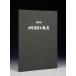  литература книга@ бонсай специализация журнал [ no. 38 раз Япония бонсай большой . выставка память .] бонсай сосна Kashiwa . дерево маленький товар оригинал . лист камень суйсеки сиденье украшение. фотоальбом 