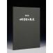  литература книга@ бонсай специализация журнал [ no. 39 раз Япония бонсай большой . выставка память .] бонсай сосна Kashiwa . дерево маленький товар оригинал . лист камень суйсеки сиденье украшение. фотоальбом 