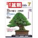  ежемесячный [ новое время бонсай ]2021 год 7 месяц номер 