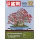  ежемесячный [ новое время бонсай ]2025 год 12 месяц номер начинающий из bete Ran love . дом до, видеть легко содержание полнота. бонсай объединенный журнал!! бонсай близко поддон kinbon bonsai ежемесячный журнал хобби. журнал бесплатная доставка 