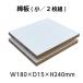 (9146-5085). доска маленький W180×D15×H240mm входить число :2 листов 1 комплект переплёт сопутствующие товары . машина переплёт инструмент 