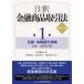  примечание . финансовый товар сделка закон no. 1 шт описание * информация .. регулирование модифицировано . no. 2 версия 