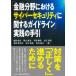 [ финансовый область что касается Cyber система безопасности имеющий отношение основополагающие принципы ] практика. рука .