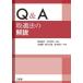 Q&amp;A брать . закон. описание 
