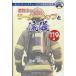  пожаротушение .. Leader sip...119 выбор изначальный гипер- Rescue Kitakyushu командир. . видеть 