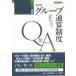  подробности . группа суммирование система Q&amp;A no. 3 версия 