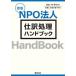  новый версия NPO юридическое лицо . перевод отделка рука книжка 