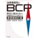  закон офисная работа место. BCP предотвращение бедствий .... нет закон офисная работа место вот почему обеспечивать ... проект .. план 