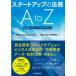  старт выше. закон .AtoZ предприятие из IPO до 