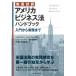  мир Британия перевод America бизнес закон рука книжка введение из деловая практика до 
