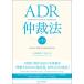 ADR.. закон no. 3 версия 