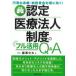  одобрено медицинская помощь юридическое лицо система. полный практическое применение Q&amp;A