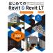  впервые .. Autodesk Revit&Revit LT
