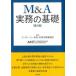M&amp;A деловая практика. основа no. 3 версия 