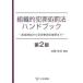  организация . преступление место . закон рука книжка no. 2 версия 