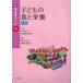 новый основы уход за детьми серии 12 ребенок. еда . питание no. 2 версия 