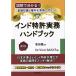  Индия патент (специальное разрешение) деловая практика рука книжка no. 2 версия 