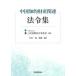  China .. состояние производство относящийся закон . сборник 