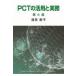 PCT. практическое применение . деловая практика no. 4 версия 