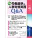  человек ... деловая практика. Q&A 2026 год 4 месяц номер 