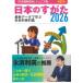  японский ...2026 новейший данные ... общественная наука материалы сборник 