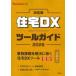  решение версия жилье DX tool гид 2026