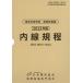  внутри линия . степени no. 14 версия ( есть : Tokyo электроэнергия версия ) JEAC 8001-2022 * ваш заказ соответствует 