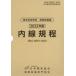  внутри линия . степени no. 14 версия ( есть : China электроэнергия версия ) JEAC 8001-2022 * ваш заказ соответствует 