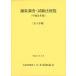  магазин оборудование исследование * экзамен закон рейс просмотр эпоха Heisei 31 год версия * наличие соответствует 