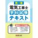  первый вид электроработы . школьный предмет экзамен текст 